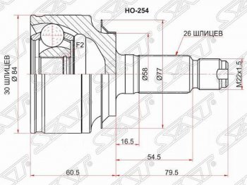 Шрус (наружный) SAT (шлицев 30*26 58 мм) Honda Accord CR седан дорестайлинг (2013-2016)