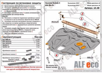 5 299 р. Защита картера двигателя и КПП (установка на пыльник, на кронштейны) ALFECO Hyundai Solaris HCR седан дорестайлинг (2017-2020) (Сталь 2 мм)  с доставкой в г. Санкт‑Петербург. Увеличить фотографию 1