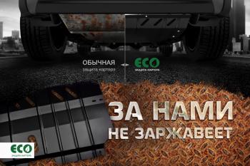 3 289 р. Защита картера двигателя ECO (1,4/1,6 бен., МТ/АТ) KIA Rio 4 FB рестайлинг седан (2020-2024)  с доставкой в г. Санкт‑Петербург. Увеличить фотографию 7