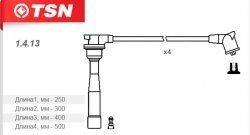 Провода высоковольтные (комп. 4 шт.) TSN Hyundai Accent седан ТагАЗ (2001-2012)
