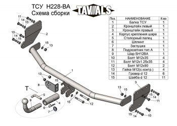 8 449 р. Фаркоп TAVIALS Hyundai Solaris HCR седан дорестайлинг (2017-2020) (Без электропакета)  с доставкой в г. Санкт‑Петербург. Увеличить фотографию 1