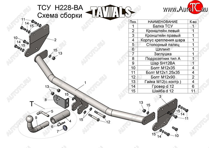 8 449 р. Фаркоп TAVIALS KIA Rio 4 FB дорестайлинг седан (2016-2020) (Без электропакета)  с доставкой в г. Санкт‑Петербург