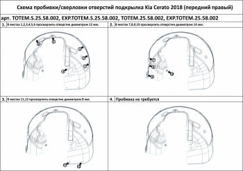 3 079 р. Подкрылок передний TOTEM (правый) KIA Cerato 4 BD дорестайлинг седан (2018-2021) (без шумоизоляции)  с доставкой в г. Санкт‑Петербург. Увеличить фотографию 2