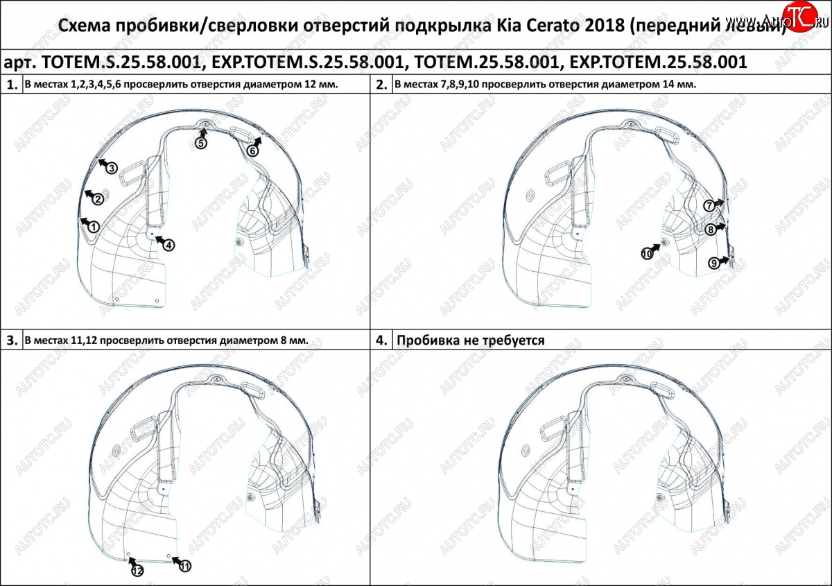 3 079 р. Подкрылок передний TOTEM (правый) KIA Cerato 4 BD дорестайлинг седан (2018-2021) (без шумоизоляции)  с доставкой в г. Санкт‑Петербург