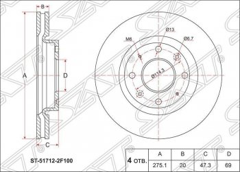 2 199 р. Диск тормозной SAT (вентилируемый, Ø275)  KIA Cerato  1 LD (2003-2008) седан дорестайлинг, хэтчбэк, седан рестайлинг  с доставкой в г. Санкт‑Петербург. Увеличить фотографию 1