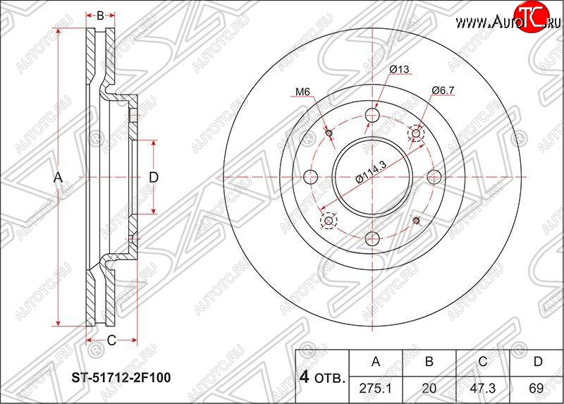 2 199 р. Диск тормозной SAT (вентилируемый, Ø275)  KIA Cerato  1 LD (2003-2008) седан дорестайлинг, хэтчбэк, седан рестайлинг  с доставкой в г. Санкт‑Петербург