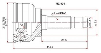 1 699 р. ШРУС SAT (наружный, 21*24*52 mm)  KIA Rio  1 DC (2000-2005), Mazda 323  BW (1989-1993)  с доставкой в г. Санкт‑Петербург. Увеличить фотографию 1