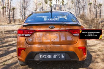 1 479 р. Лип спойлер RA  KIA Rio  4 FB (2016-2020) дорестайлинг седан (Неокрашенный)  с доставкой в г. Санкт‑Петербург. Увеличить фотографию 2