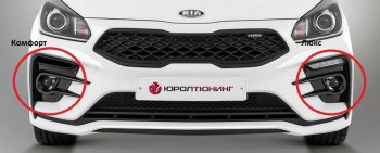 Комплект декоративных вставок бампера Kudos Romb/Kudos Original KIA Rio 4 FB дорестайлинг седан (2016-2020)