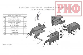 25 749 р. Бампер передний силовой РИФ  Land Rover Defender 110  1 L316 - Defender 90  1 L316 (Без защитной дуги)  с доставкой в г. Санкт‑Петербург. Увеличить фотографию 2