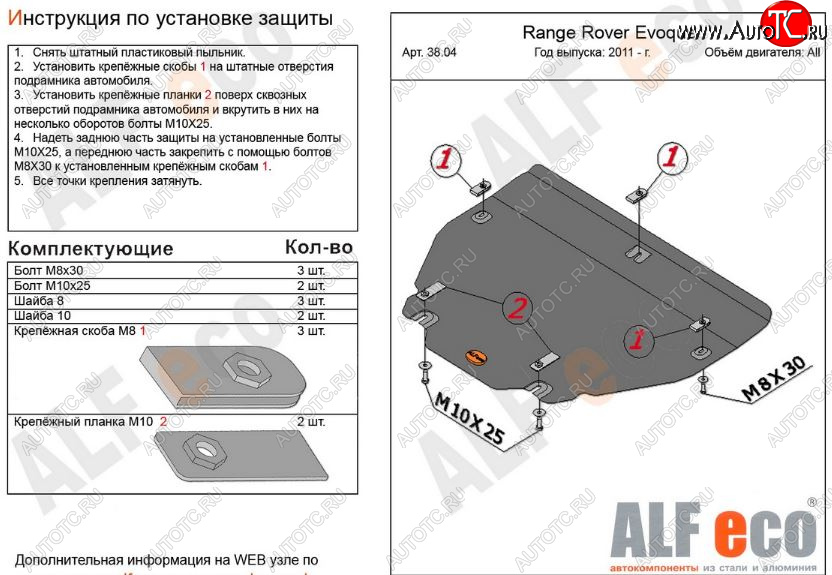 4 289 р. Защита картера двигателя и КПП (V-2,0 TD; 2,2 TD АТ 4WD) ALFECO  Land Rover Discovery Sport  L550 (2014-2019) дорестайлинг (Сталь 2 мм)  с доставкой в г. Санкт‑Петербург