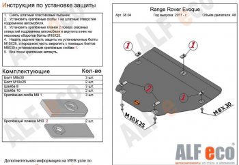 9 199 р. Защита картера двигателя и КПП (V-2,0 TD; 2,2 TD АТ 4WD) ALFECO  Land Rover Discovery Sport  L550 (2014-2019) дорестайлинг (Алюминий 3 мм)  с доставкой в г. Санкт‑Петербург. Увеличить фотографию 1