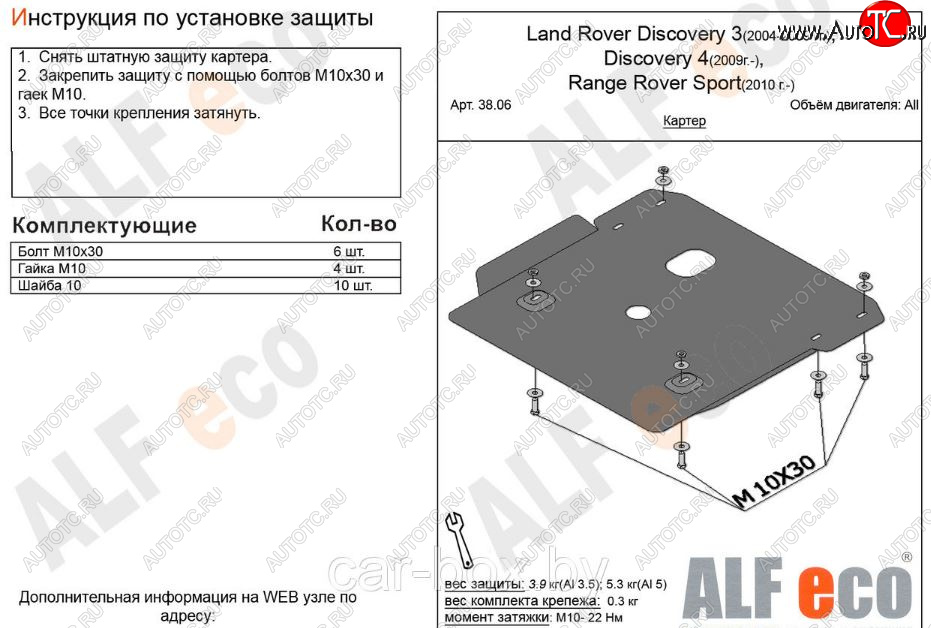 7 199 р. Защита картера двигателя ALFECO  Land Rover Discovery  3 L319 (2004-2009) (Алюминий 3 мм)  с доставкой в г. Санкт‑Петербург