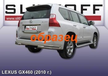 12 799 р. Защита заднего бампера из уголков d76+d42 Slitkoff (двойные)  Lexus GX  460 (2009-2013) 2 J150 дорестайлинг (Цвет: серебристый)  с доставкой в г. Санкт‑Петербург. Увеличить фотографию 1