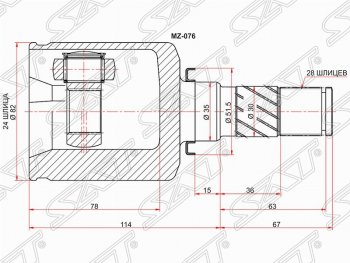 Шрус (внутренний/левый) АКПП SAT (24*28*35 мм) Mazda 3/Axela BL дорестайлинг седан (2009-2011)