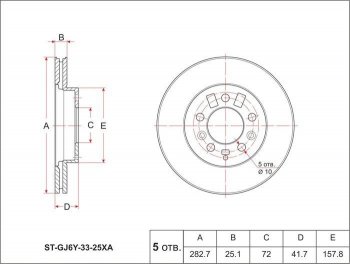 Диск тормозной SAT (передний, d 283) Mazda Atenza GG лифтбэк дорестайлинг (2002-2005)