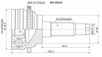 2 099 р. Шрус (наружный/ABS) SAT (29*26*56 мм) Mazda 323/Familia седан BJ рестайлинг (2000-2004)  с доставкой в г. Санкт‑Петербург. Увеличить фотографию 1