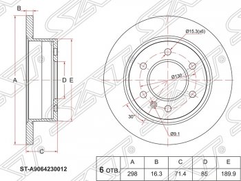 Диск тормозной SAT (задний, не вентилируемый, Ø298) Mercedes-Benz Sprinter W906 (2006-2013)