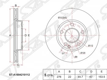 Диск тормозной SAT (передний, d 276) Mercedes-Benz A class W169 дорестайлинг, хэтчбэк 5 дв. (2005-2008)