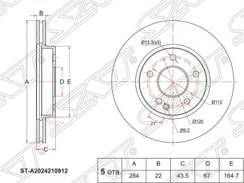 Диск тормозной передний SAT (вентилируемый, d 284) Mercedes-Benz (Мерседес-Бенс) C-Class (с-класс)  W202 (1993-2001) W202 дорестайлинг седан, рестайлинг седан