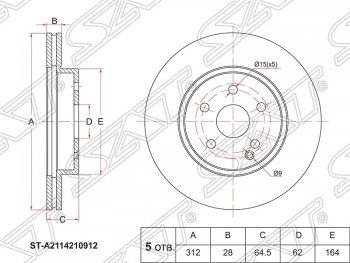 Диск тормозной SAT (передний, вентилируемый, Ø312) Mercedes-Benz E-Class W211 дорестайлинг седан (2002-2006)