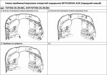 3 169 р. Подкрылок передний левый TOTEM Mitsubishi ASX 1-ый рестайлинг (2013-2016) (без шумоизоляции)  с доставкой в г. Санкт‑Петербург. Увеличить фотографию 2