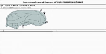 2 099 р. Подкрылок задний левый TOTEM Mitsubishi ASX дорестайлинг (2010-2012) (без шумоизоляции)  с доставкой в г. Санкт‑Петербург. Увеличить фотографию 2