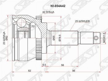 Шрус (наружный/ABS) SAT (23*25*55 мм) Nissan (Нисан) Almera (Альмера)  седан (2000-2003) седан N16 дорестайлинг