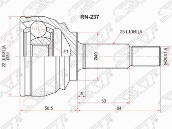 Шрус (наружный) SAT (22*23*49 мм) Nissan Almera седан G15 (2012-2019)