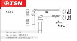 Провода высоковольтные (комп. 4 шт.) TSN Nissan Primera 1 седан P10 (1990-1995)