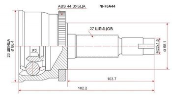 ШРУС SAT (наружный 23*27*56) Nissan Almera (седан), Bassara, Liberty, Presage (U30), Primera (3 седан,  3 универсал), Rnessa, Serena (2), Tino