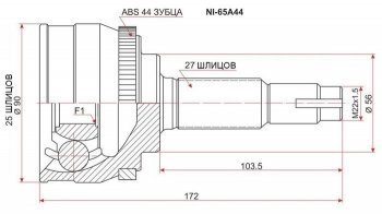 ШРУС SAT (наружный 25*27*56) Nissan Primera 3 седан P12 (2001-2008)