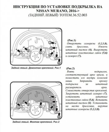 989 р. Левый подкрылок задний Totem Nissan Murano 3 Z52 дорестайлинг (2015-2022)  с доставкой в г. Санкт‑Петербург. Увеличить фотографию 3