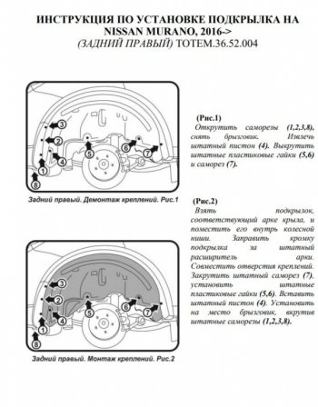 989 р. Правый подкрылок задний Totem Nissan Murano 3 Z52 дорестайлинг (2015-2022)  с доставкой в г. Санкт‑Петербург. Увеличить фотографию 3