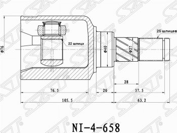 Шрус (внутренний) SAT (22*25*40 мм) Nissan Primera 2 универсал P11 рестайлинг (1999-2003)