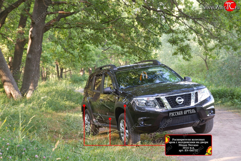 16 499 р. Расширители арок с молдингами дверей RA (комплект)  Nissan Terrano  D10 (2013-2022) дорестайлинг, рестайлинг (Поверхность шагрень)  с доставкой в г. Санкт‑Петербург