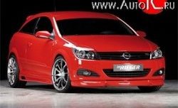 5 699 р. Накладка на передний бампер Rieger Opel Astra H GTC хэтчбек 3 дв. дорестайлинг (2004-2007) (Неокрашенная)  с доставкой в г. Санкт‑Петербург. Увеличить фотографию 4