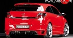 Накладка на задний бампер Rieger Opel Astra H GTC хэтчбек 3 дв. дорестайлинг (2004-2007)