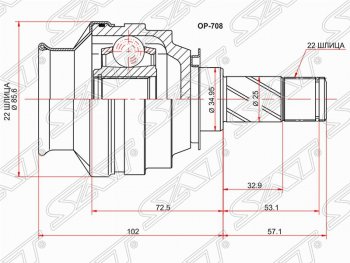 2 299 р. Шрус (внутренний) SAT (22*22*34.95 мм)  Opel Astra  H - Zafira  В  с доставкой в г. Санкт‑Петербург. Увеличить фотографию 1