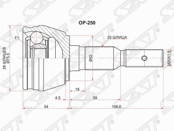 Шрус (наружный) SAT (28*33*52 мм, 2,0) Opel Astra G седан (1998-2005)