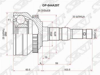 Шрус (наружный/ABS) SAT (25*33*52 мм) Opel Vectra A седан рестайлинг (1992-1995)