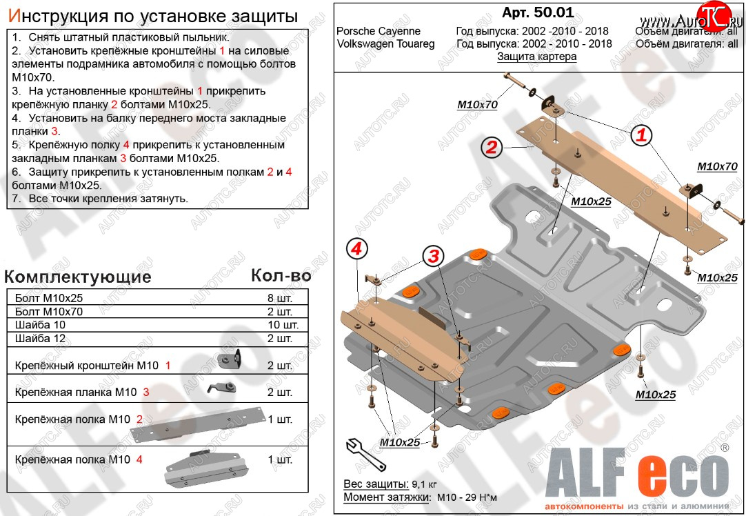 11 499 р. Защита картера двигателя ALFECO  Porsche Cayenne ( 955,  957,  958) (2002-2018), Volkswagen Tiguan  NF (2006-2017), Volkswagen Touareg  NF (2014-2018) (Алюминий 3 мм)  с доставкой в г. Санкт‑Петербург