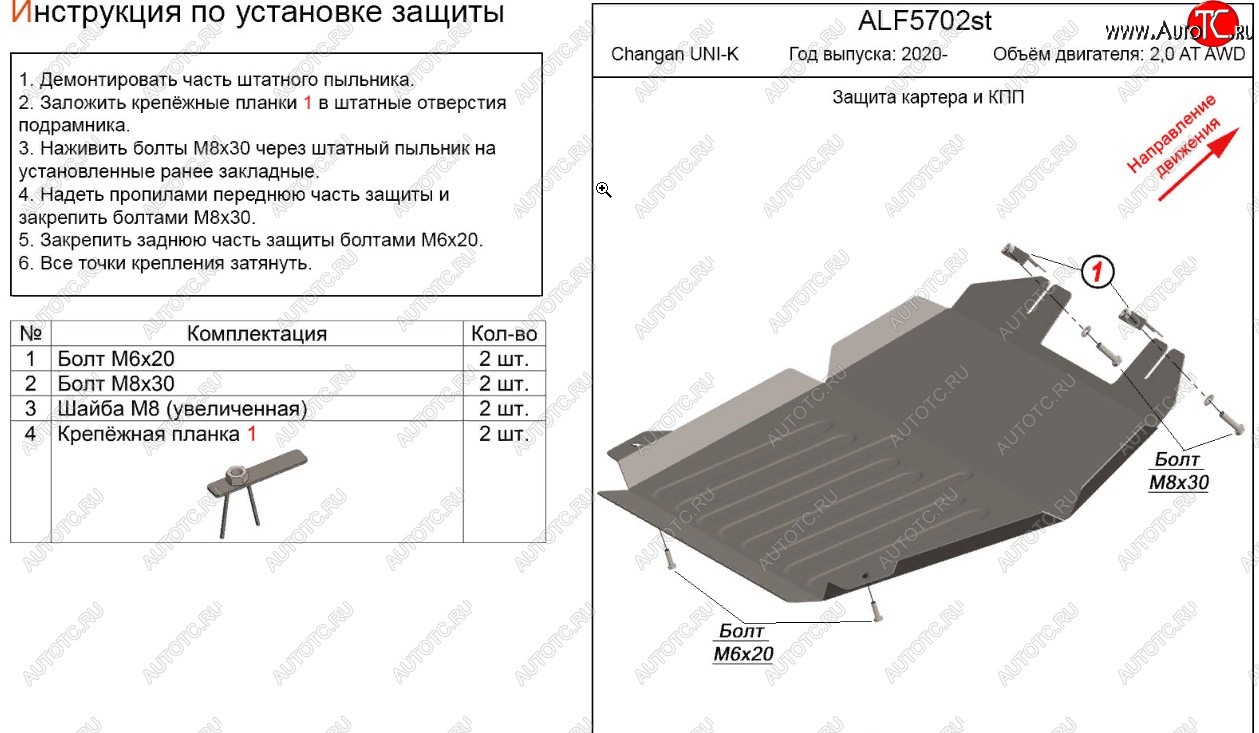 10 899 р. Защита картера двигателя и КПП (V-2,0AT AWD) Alfeco  Changan UNI-K (2020-2024) (Алюминий 3 мм)  с доставкой в г. Санкт‑Петербург