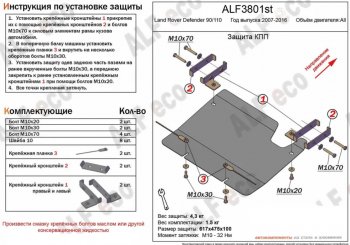 2 889 р. Защита КПП Alfeco  Land Rover Defender 110  1 L316 - Defender 90  1 L316 (Сталь 2 мм)  с доставкой в г. Санкт‑Петербург. Увеличить фотографию 1