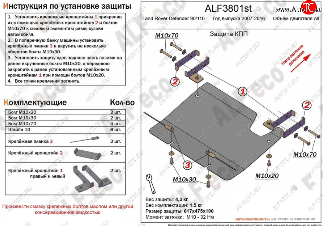 2 889 р. Защита КПП Alfeco  Land Rover Defender 110  1 L316 - Defender 90  1 L316 (Сталь 2 мм)  с доставкой в г. Санкт‑Петербург