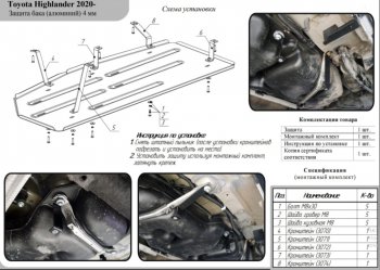 11 799 р. Защита бака (алюминий) TCC  Toyota Highlander  XU70 (2020-2024)  с доставкой в г. Санкт‑Петербург. Увеличить фотографию 2