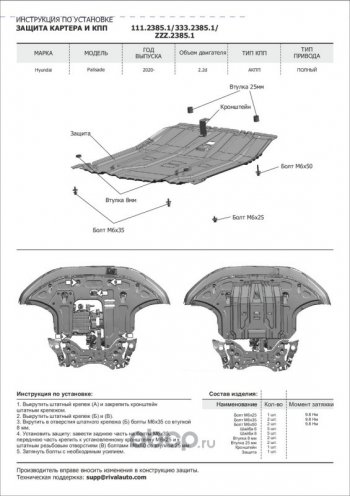 10 399 р. Защита картера + КПП (алюминий, 2.2d (220 л.с.)/3.5) RIVAL Hyundai Palisade LX2 (2018-2022)  с доставкой в г. Санкт‑Петербург. Увеличить фотографию 4