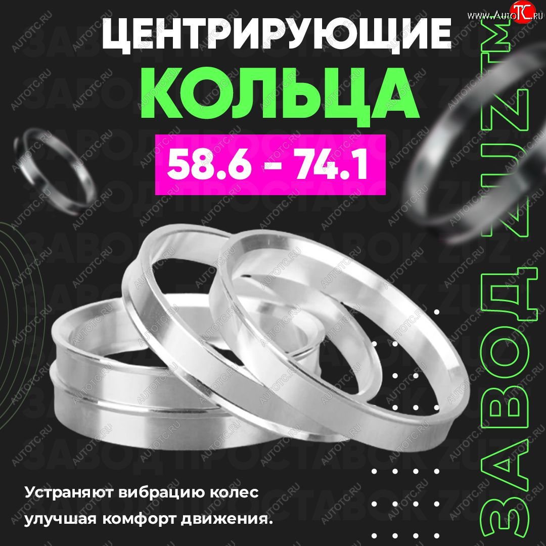 1 199 р. Алюминиевое центровочное кольцо (4 шт) ЗУЗ 58.6 x 74.1 Лада 2115 (1997-2012)