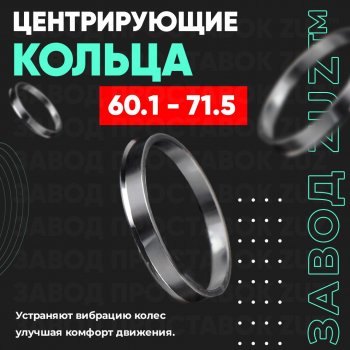 Алюминиевое центровочное кольцо (4 шт) ЗУЗ 60.1 x 71.5 Toyota Crown S140 седан рестайлинг (1993-1995) 