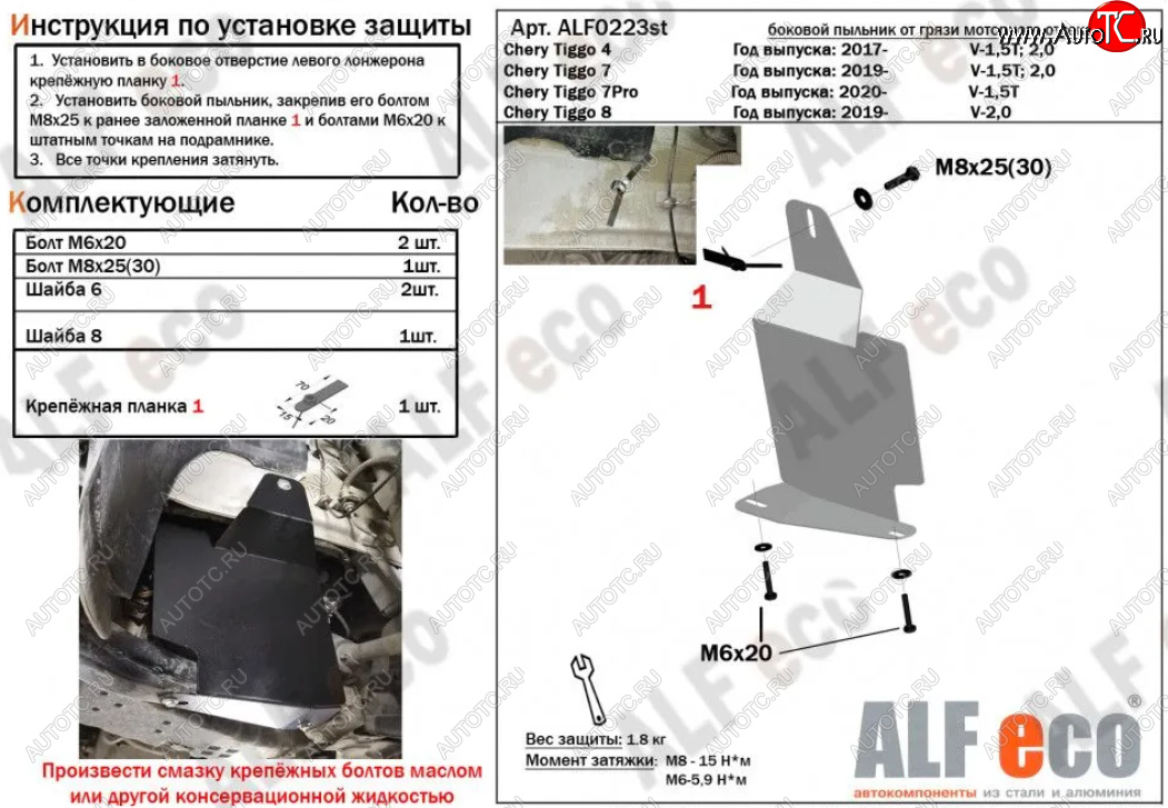 3 799 р. Защита редуктора (V-1,5;1,5T; 2,0) Alfeco  Chery Tiggo 4 (2017-2023) дорестайлинг, рестайлинг (Алюминий 4 мм)  с доставкой в г. Санкт‑Петербург